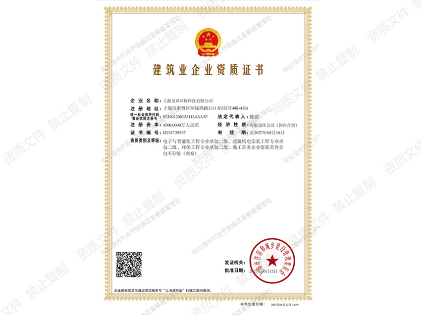 建筑業(yè)企業(yè)資質(zhì)證書